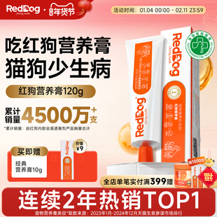 红狗营养膏120g乳铁蛋白猫咪狗狗专用营养膏维生素营养补充剂