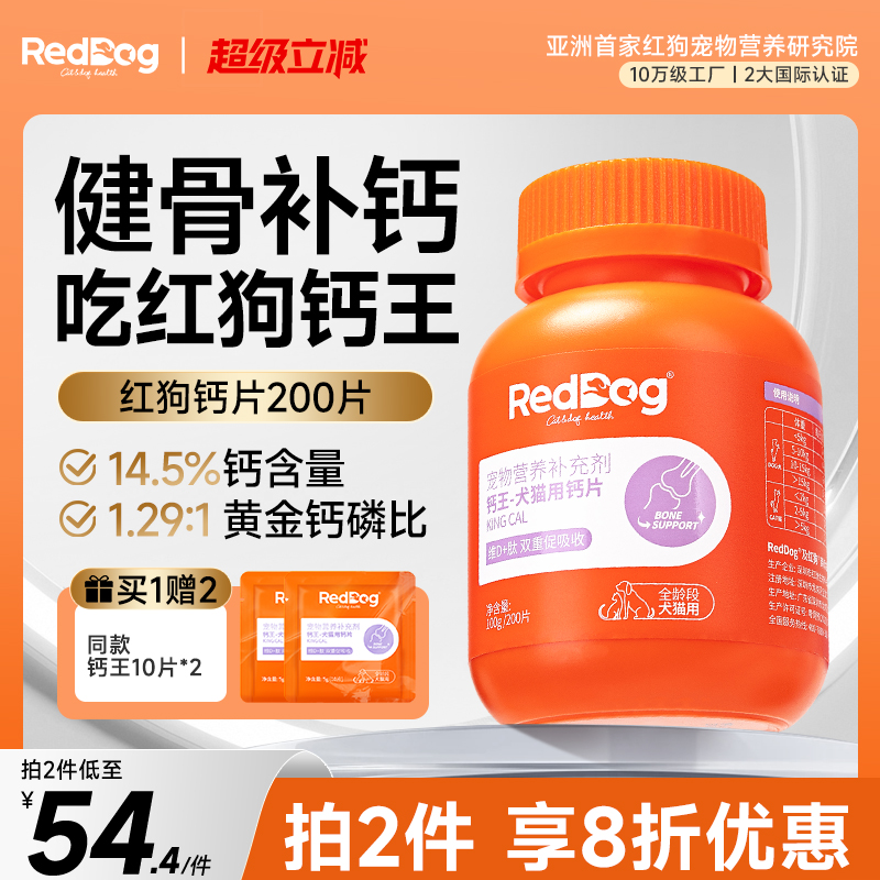 RedDog紅狗鈣王貓咪狗
