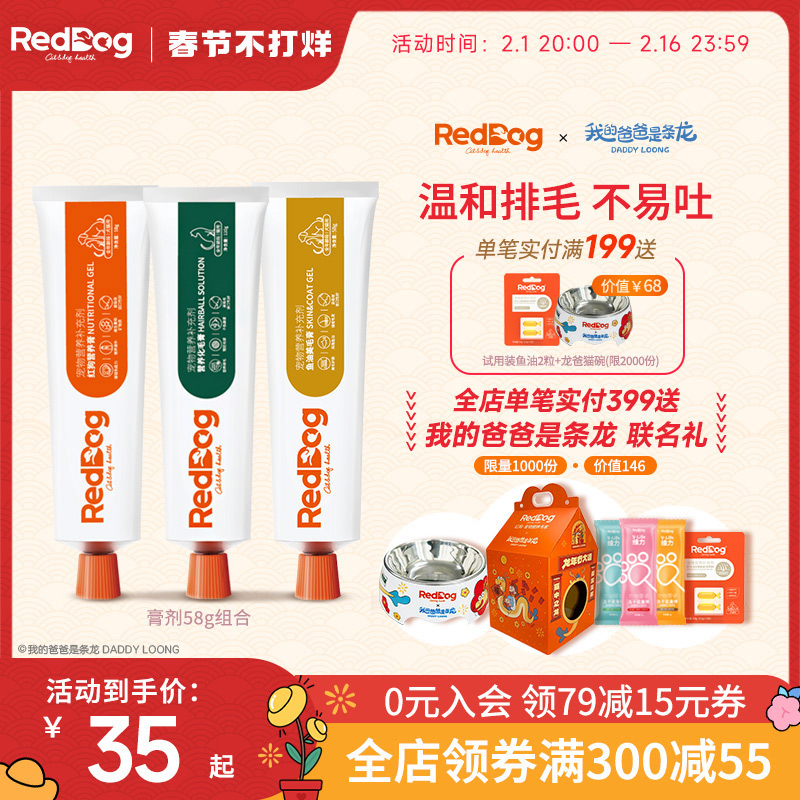 RedDog红狗营养膏化毛膏美毛膏58g营养化毛补钙化毛球片猫草片
