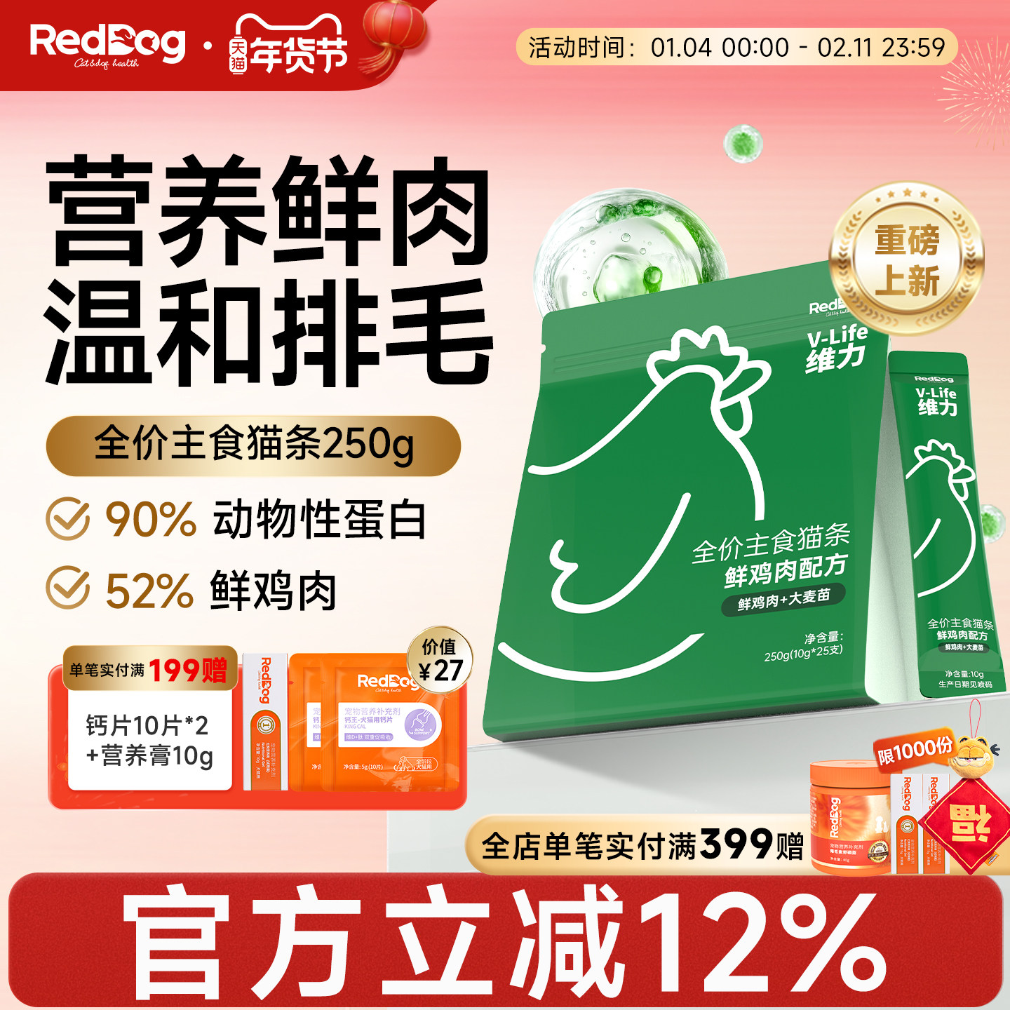 红狗维力全价主食猫条鲜鸡肉配方250g猫咪零食互动湿粮温和排毛发,宠物/宠物食品及用品,猫条,淘宝优惠券,粉丝福利购,淘宝优惠卷