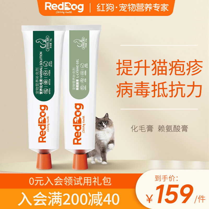 reddog红狗化毛膏赖氨酸膏猫咪排毛增强免疫力营养膏