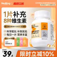 红狗维力复合维生素b族片猫咪狗狗专用促食欲护毛发猫用猫藓200片