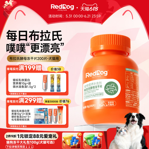 红狗益生菌肠胃调理冻干片