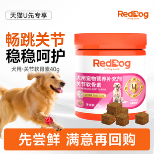 【顺买】红狗鲨鱼软骨素狗狗专用氨糖软骨素犬关节养护40g