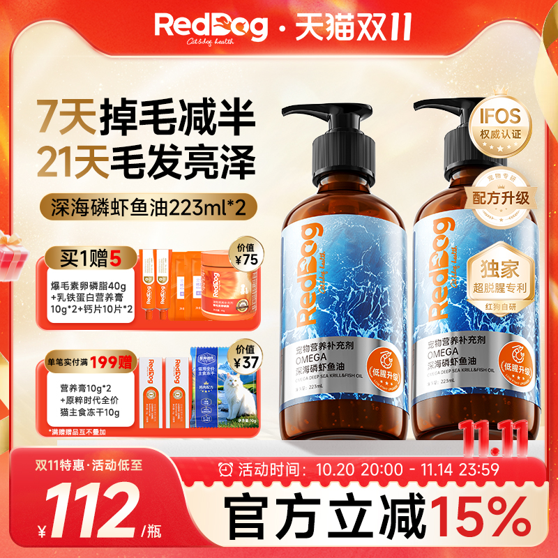 红狗深海磷虾鱼油猫狗美毛护肤