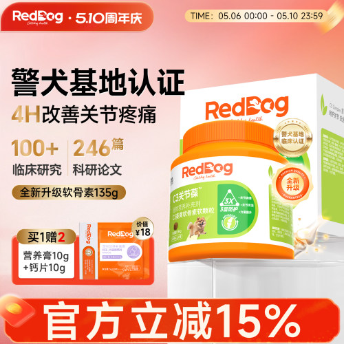 红狗软骨素狗狗关节预防抗炎缓痛