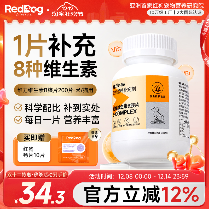 RedDog猫咪狗狗保健品