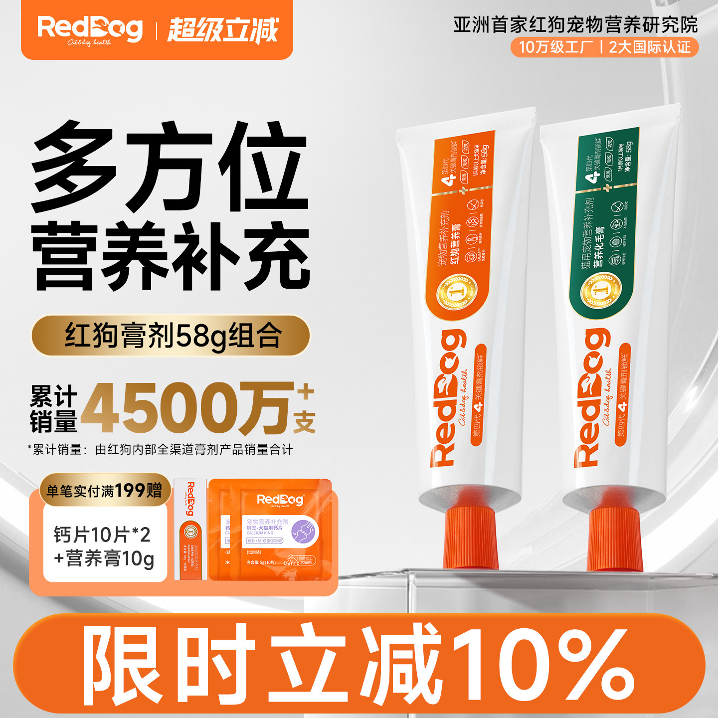 RedDog红狗营养膏化毛膏美毛膏58g营养化毛补钙化毛球片猫草片