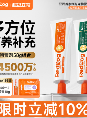 RedDog红狗营养膏化毛膏美毛膏58g营养化毛补钙化毛球片猫草片
