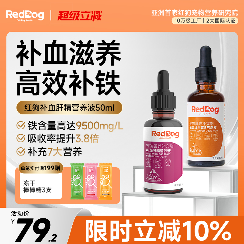 红狗补血肝精营养液犬猫补血补铁