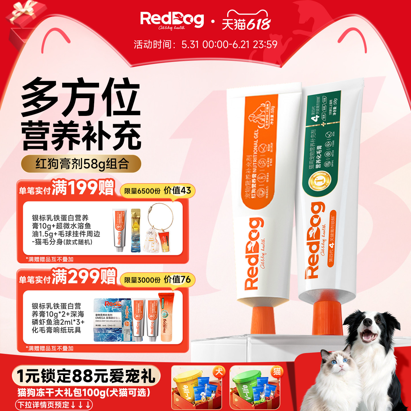 RedDog红狗营养膏化毛膏美毛膏58g营养化毛补钙化毛球片猫草片
