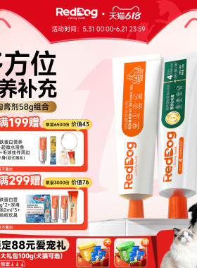 RedDog红狗营养膏化毛膏美毛膏58g营养化毛补钙化毛球片猫草片
