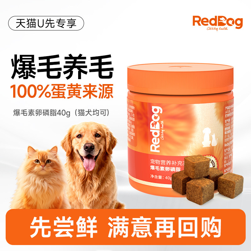 【顺买】RedDog红狗爆毛粉卵磷脂猫咪狗狗鱼油美毛护肤试吃装40g