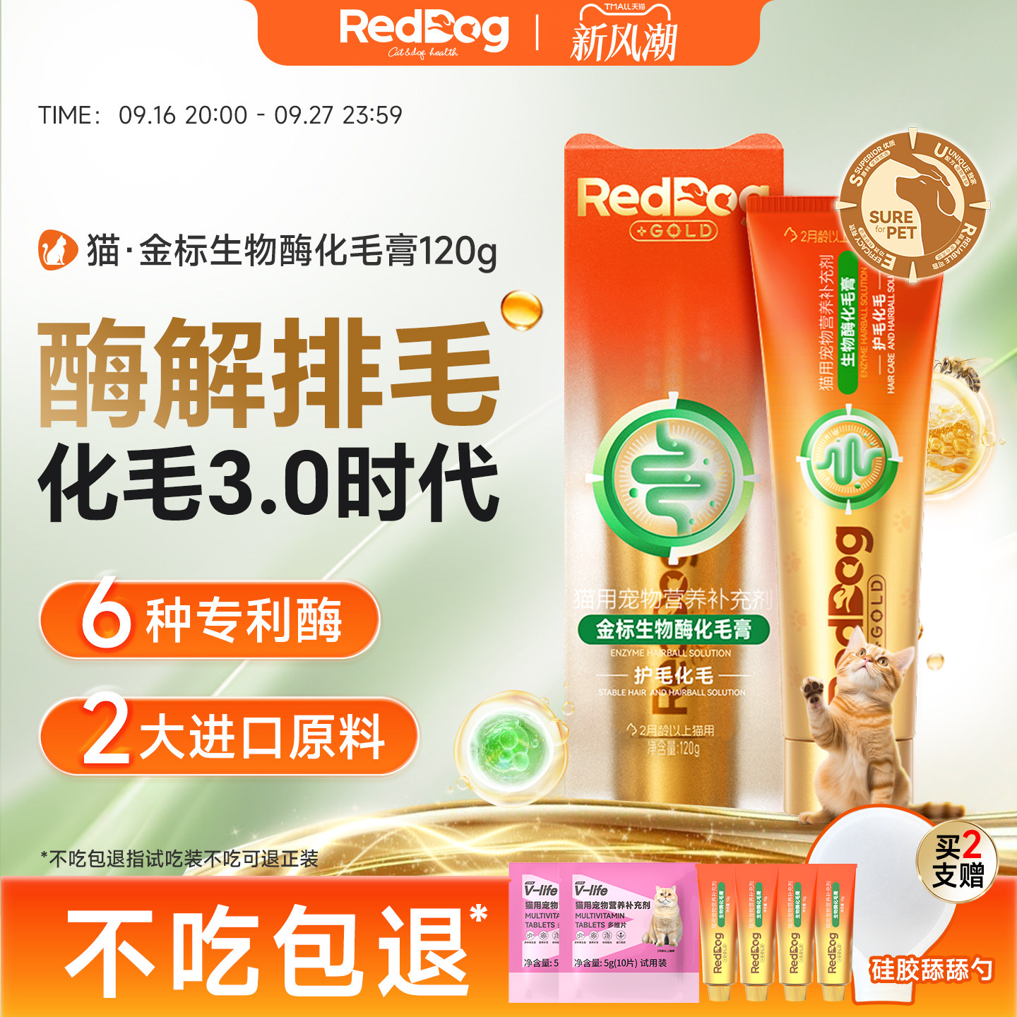 红狗金标化毛膏猫咪酶解排毛化毛图片