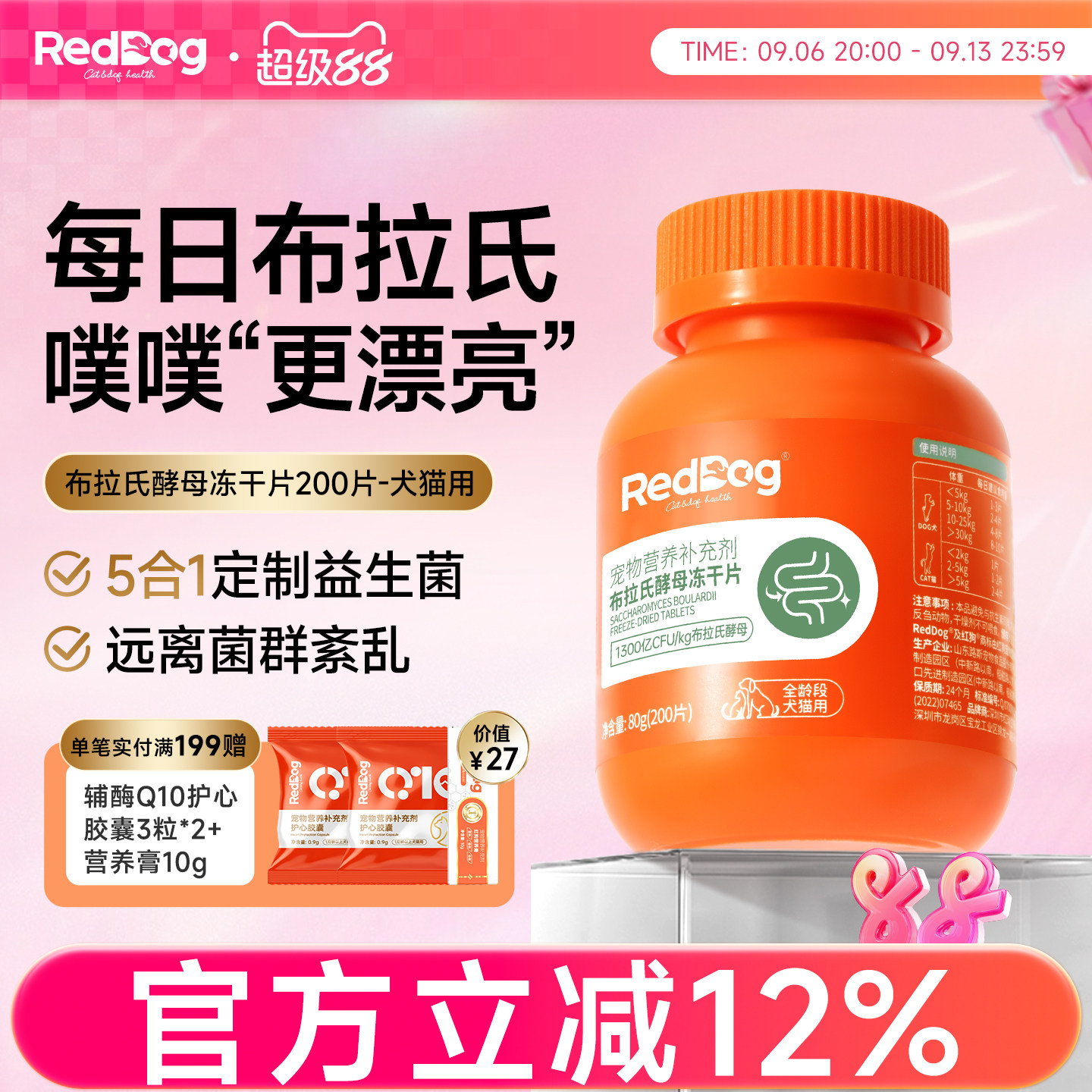 红狗益生菌肠胃调理冻干片图片