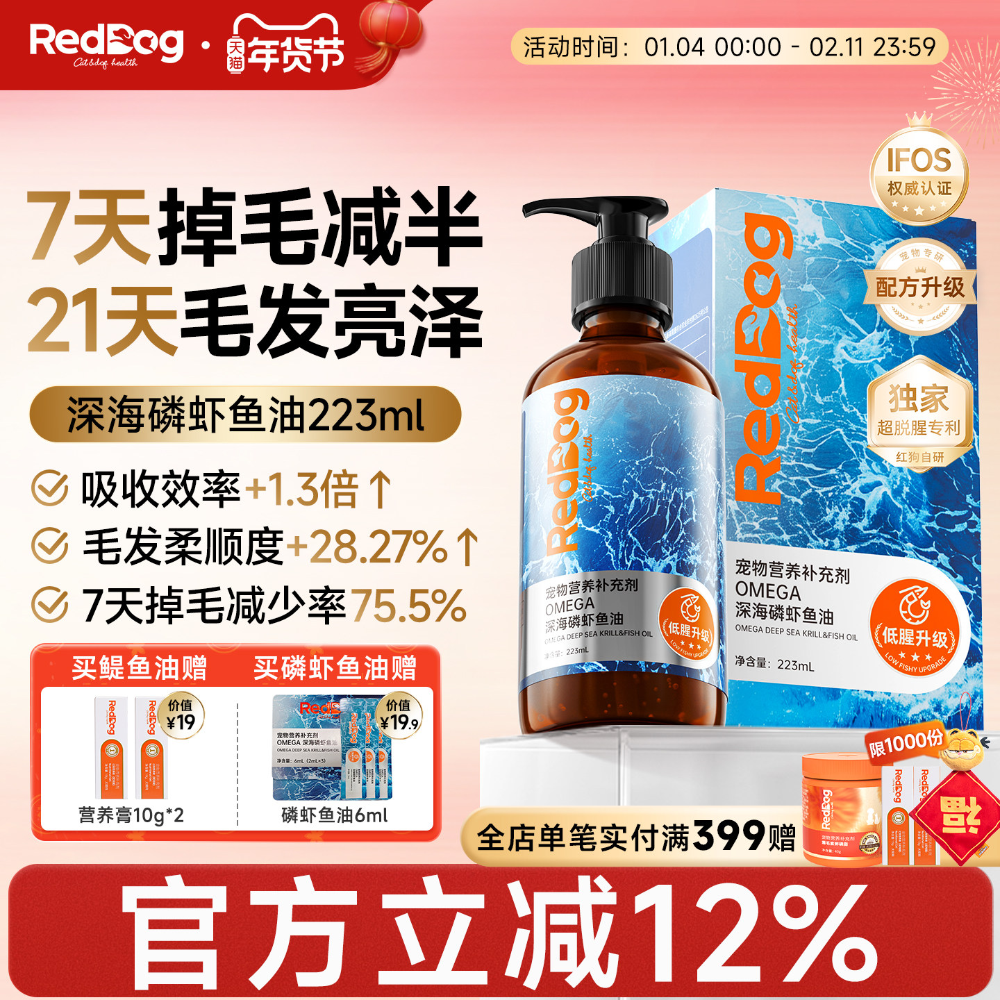 红狗鱼油猫用深海磷虾鱼油狗狗专用宠物鱼油卵磷脂美毛护肤223ml,宠物/宠物食品及用品,猫狗通用营养膏,淘宝优惠券,粉丝福利购,淘宝优惠卷