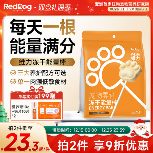 红狗冻干鸡肉棒棒糖10支猫狗通用