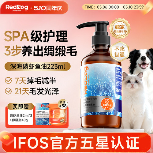 红狗鱼油猫用深海磷虾狗狗鱼油