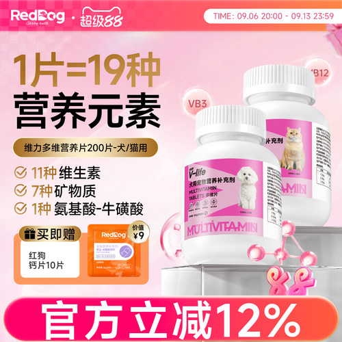RedDog红狗猫狗犬复合维生素宠物