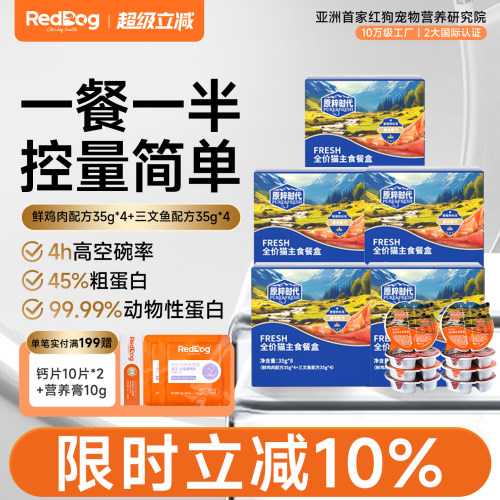 原粹时代全价猫主食餐盒猫罐头湿粮营养增肥官方旗舰店280g*5盒