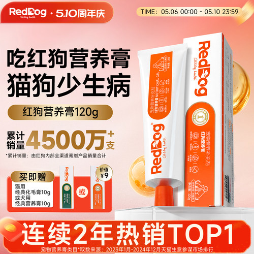 红狗营养膏120g猫狗营养补充