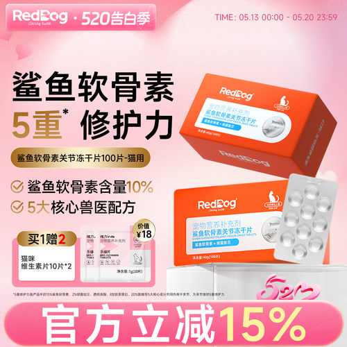 红狗关节保护猫用鲨鱼软骨素