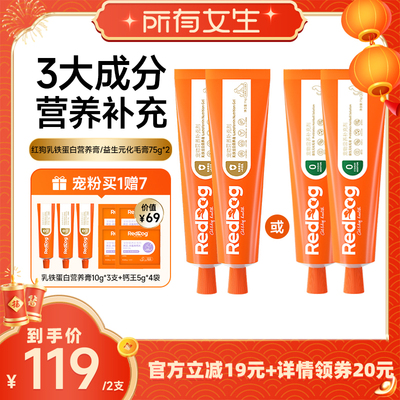 营养膏提高免疫力化毛膏RedDog