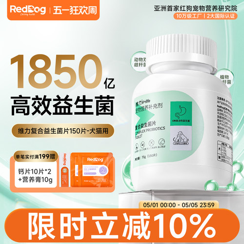 RedDog红狗益生菌片调理肠胃