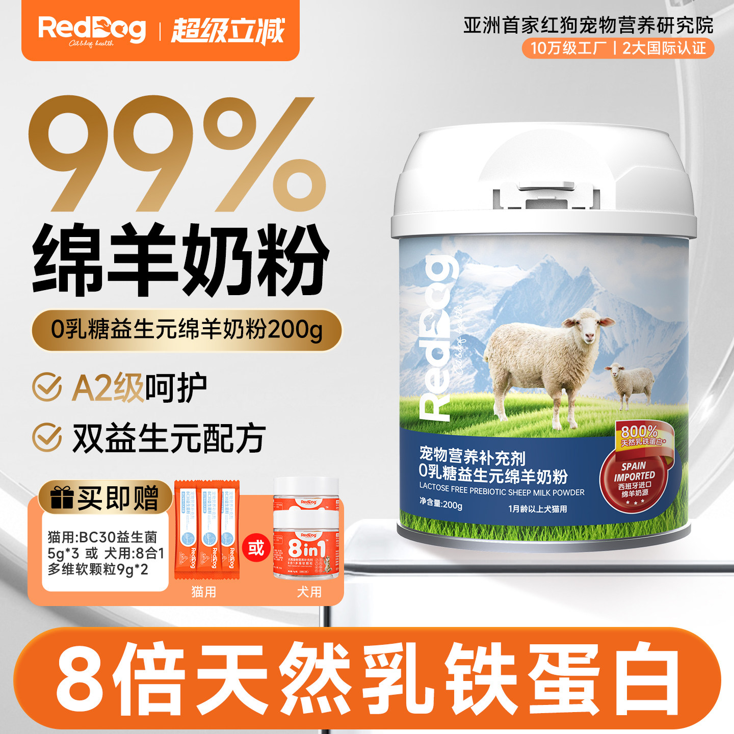 红狗0乳糖益生元绵羊奶粉200g犬用多维软颗粒9g*2 83.5元 - 86线报