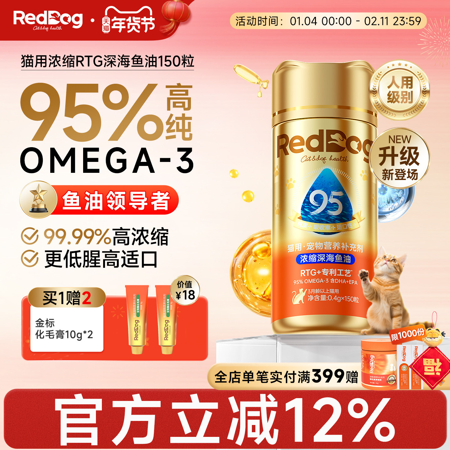【新品上市】红狗鱼油omega3浓缩深海鱼油猫用鱼油卵磷脂美毛护肤,宠物/宠物食品及用品,猫卵磷脂/鱼油/海藻粉,淘宝优惠券,粉丝福利购,淘宝优惠卷