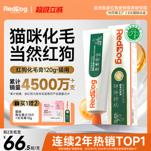 红狗化毛膏官方旗舰店化毛膏猫咪专用营养膏猫草化毛球片化毛120g