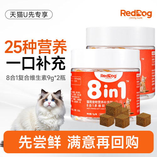 【U先】红狗8合1复合维生素软颗粒免疫营养维生素磷虾卵磷脂猫用