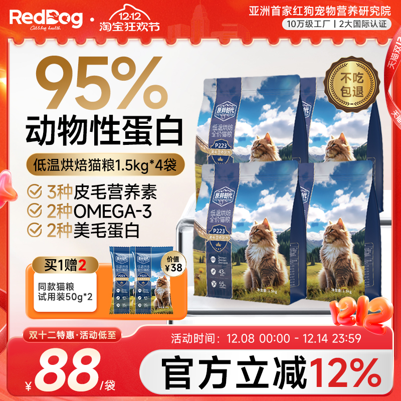 原粹时代低温烘焙全价猫粮真鲜肉