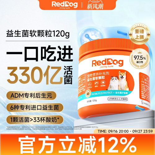 红狗益生菌软颗粒120g调理肠胃