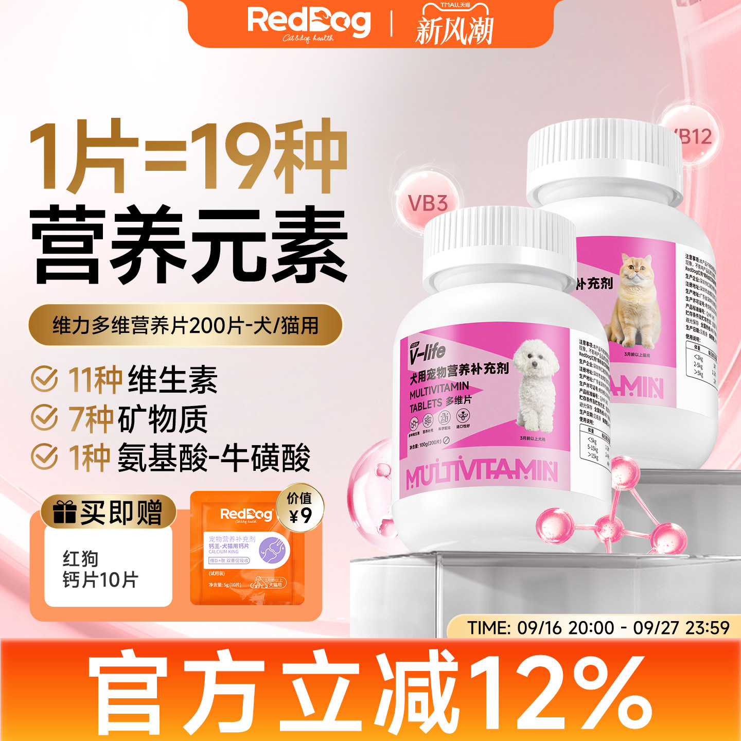 红狗猫多维营养片200片 19.7元 - 86线报