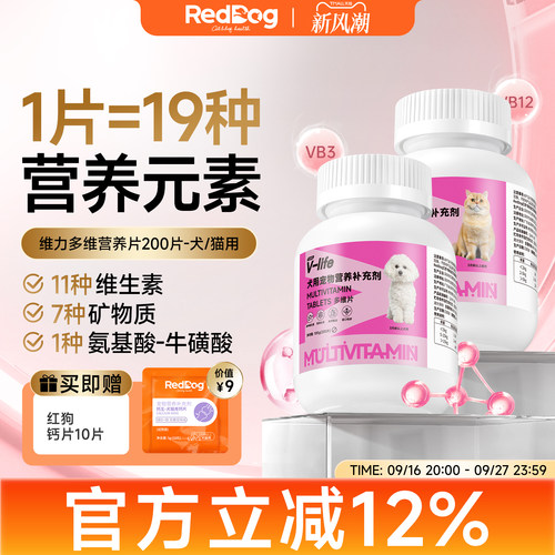 RedDog红狗猫狗犬复合维生素宠物