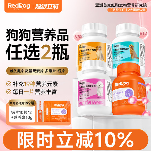 红狗营养补充钙片维生素微量元素
