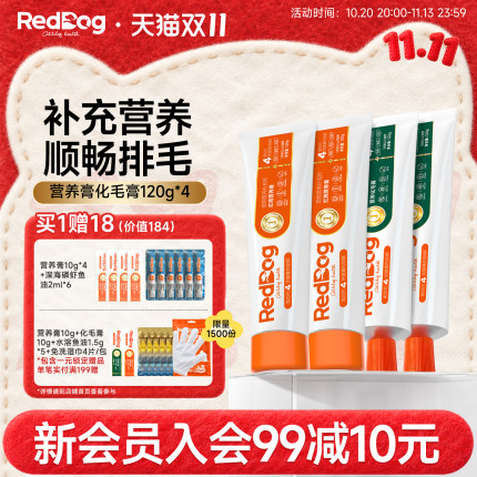 RedDog红狗宠物狗狗营养膏猫咪专用化毛膏120g*4