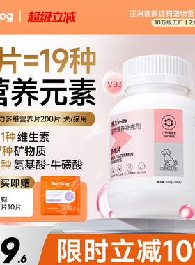 RedDog红狗多维复合维生素猫用犬用宠物提升免疫力改善皮肤问题