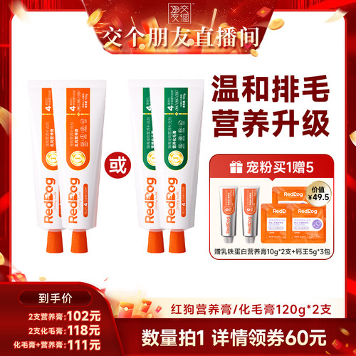 【交个朋友】红狗宠物营养膏/化毛膏120g*2支