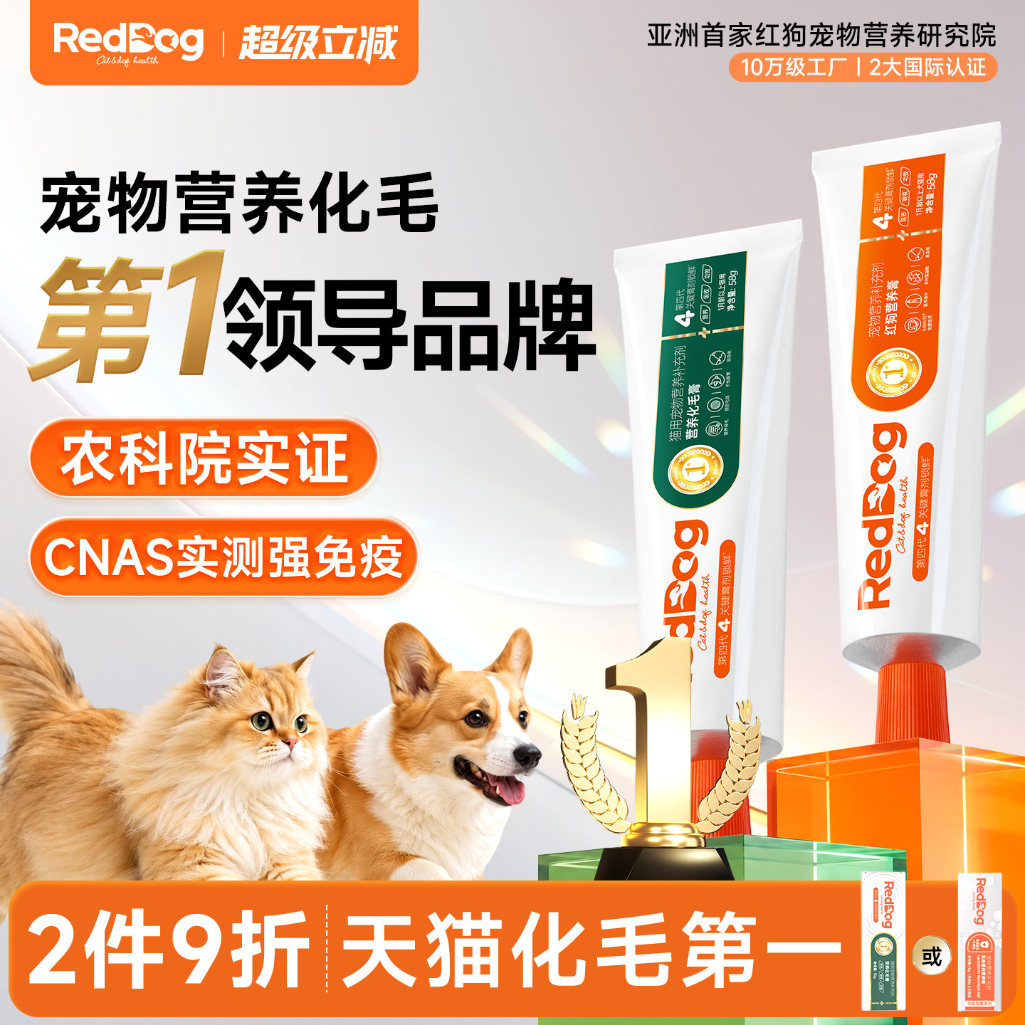 红狗化毛膏猫咪专用旗舰店化毛猫草片排毛营养膏58g猫咪狗狗专用