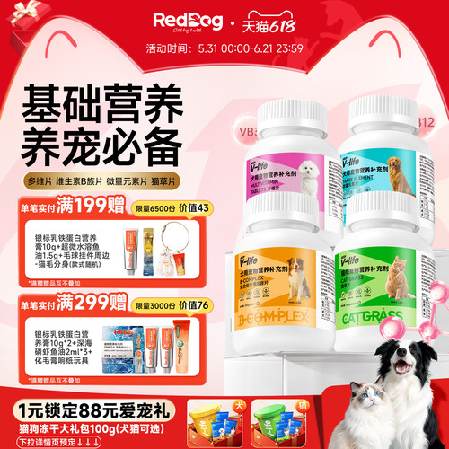 红狗猫草片维生素微量元素营养品
