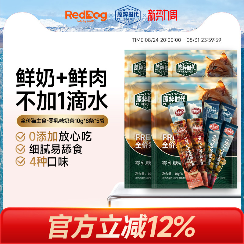 红狗猫条0乳糖鲜肉牛乳