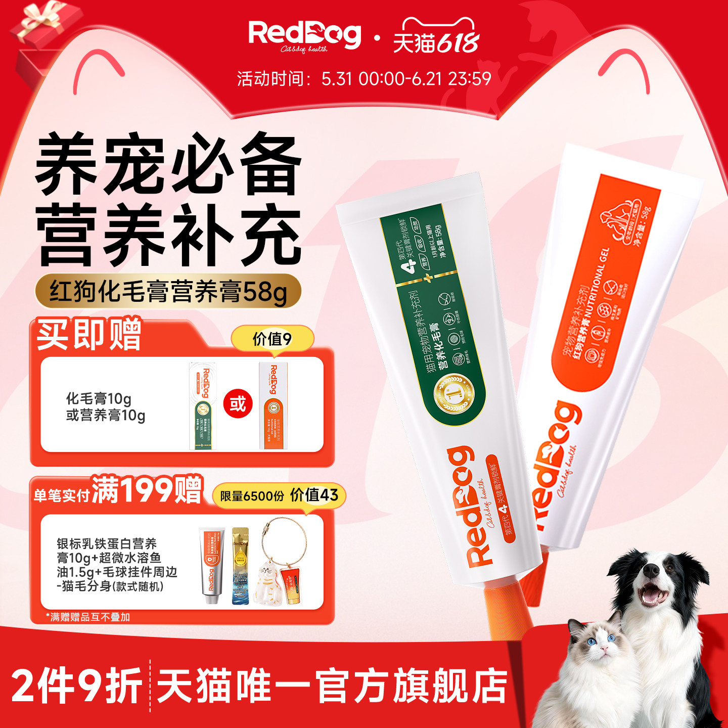 红狗化毛膏猫咪专用旗舰店化毛猫草片排毛营养膏58g猫咪狗狗专用