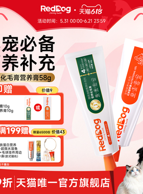 红狗化毛膏猫咪专用旗舰店化毛猫草片排毛营养膏58g猫咪狗狗专用