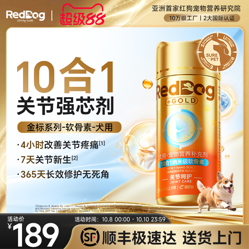 红狗软骨素狗狗关节靶向修护