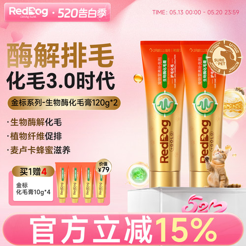 红狗金标生物酶化毛膏酶解排毛