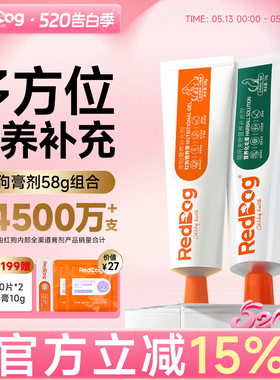 RedDog红狗营养膏化毛膏美毛膏58g营养化毛补钙化毛球片猫草片