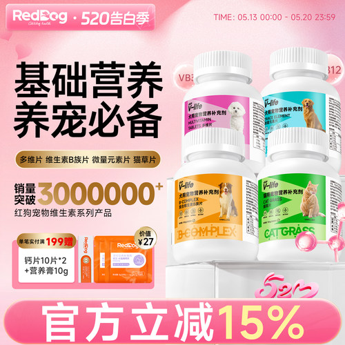 红狗猫草片维生素微量元素营养品