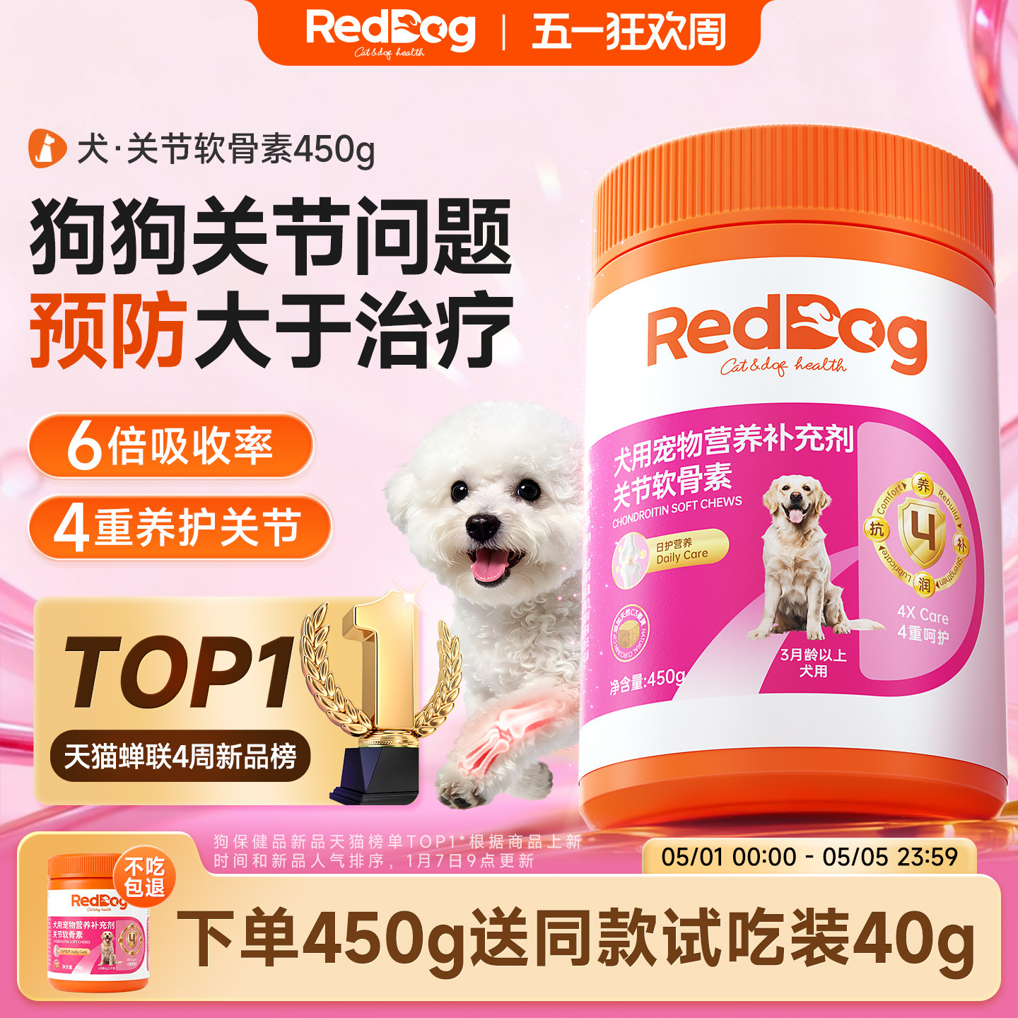 红狗鲨鱼软骨素450g 赠试吃40g 98元 - 线报酷